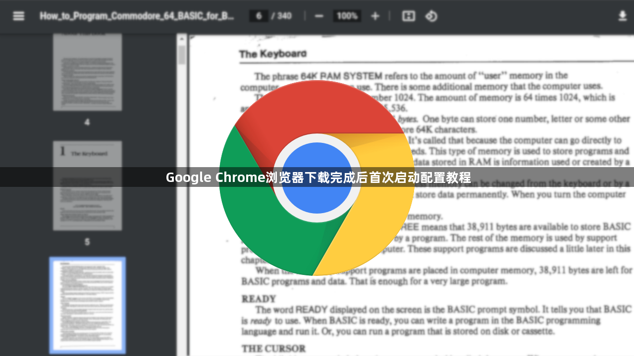 Google Chrome浏览器下载完成后首次启动配置教程1