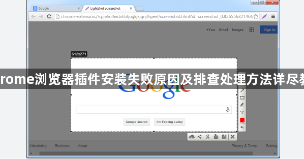 Chrome浏览器插件安装失败原因及排查处理方法详尽教程1