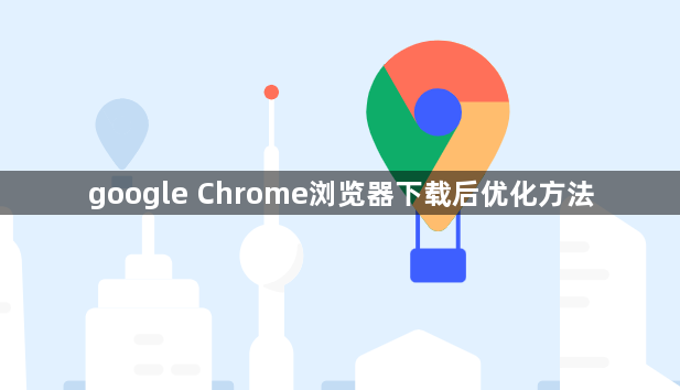 google Chrome浏览器下载后优化方法1